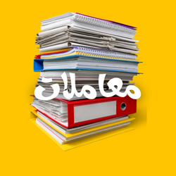 معاملات